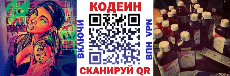 Codein напиток Lean (лин)  Купить закладки  Андреаполь 